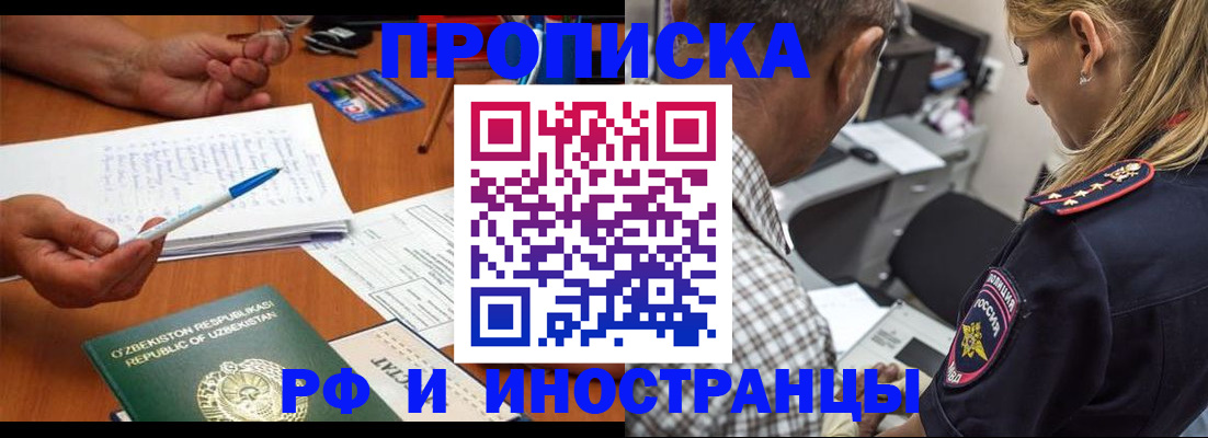 прописка в квартире в Новотроицке