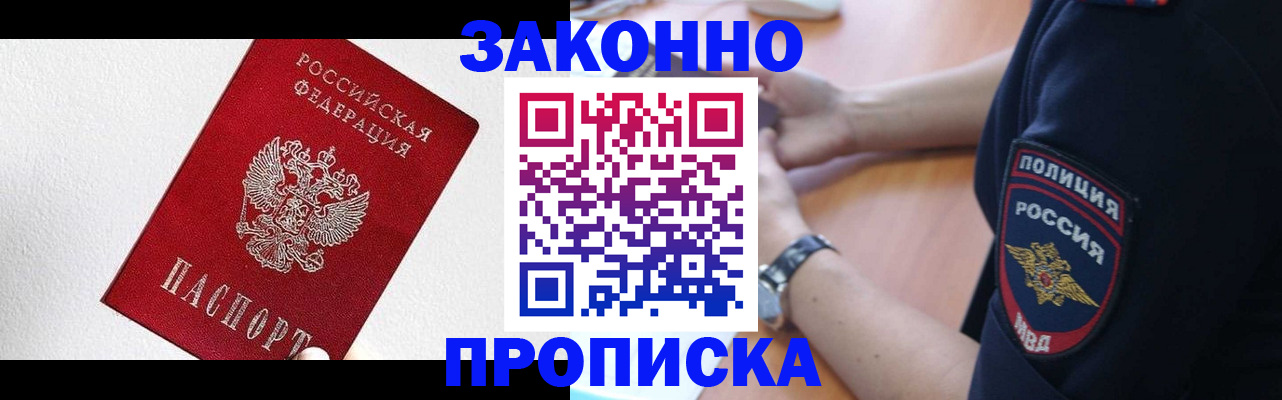 временная регистрация для всех в Новотроицке