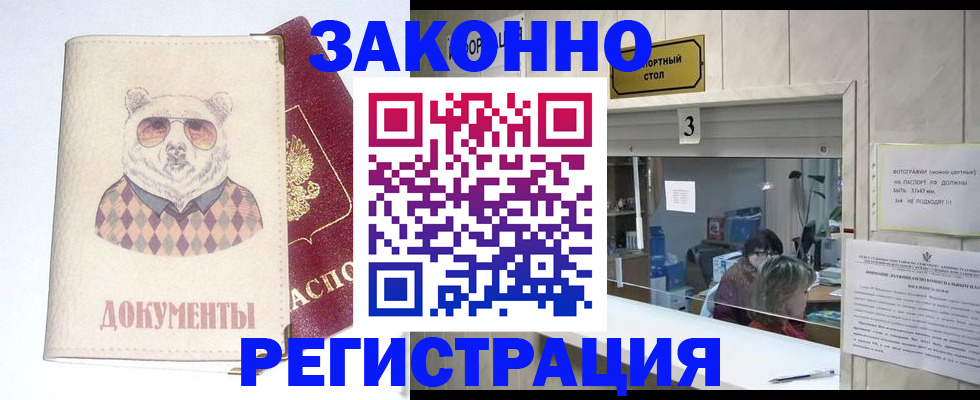 прописка от собственника в Новотроицке